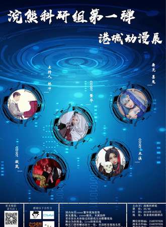 浣熊科研组第一弹---港城动漫展