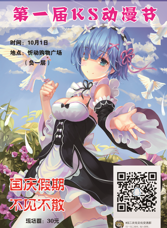 KS动漫节