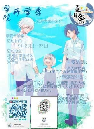 学院开学季