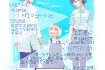 【活动】F-1学院开学季漫展活动