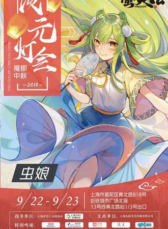 魔都中秋次元灯会【免费活动】