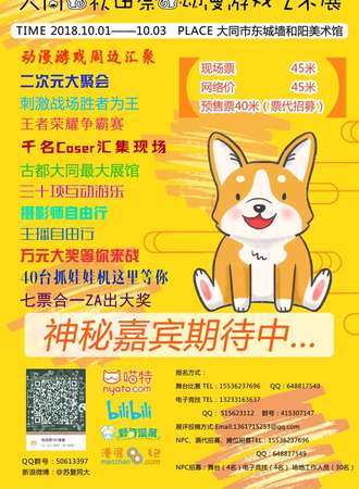 大同秋田展动漫游戏艺术展