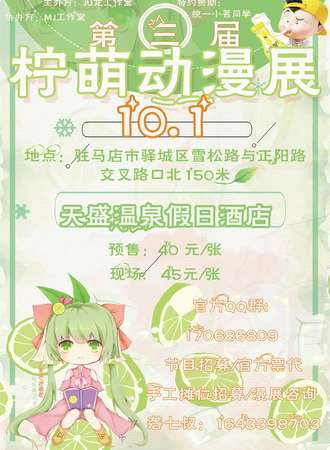 第三届柠萌动漫展