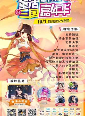 2018荆州第15届童话三国国际嘉年华
