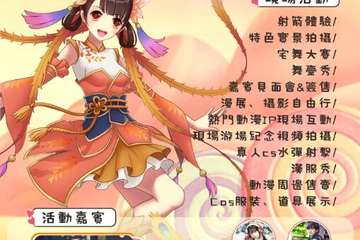 第十五届童话三国动漫嘉年华二宣来了！~