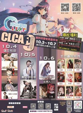 CLCAF9廊坊动漫电竞嘉年华