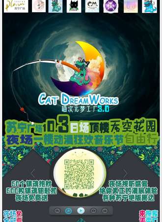 滁州喵次元3.0动漫狂欢节