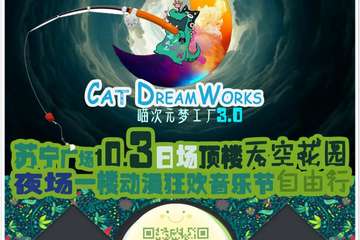 【二宣】滁州喵次元3.0动漫狂欢节