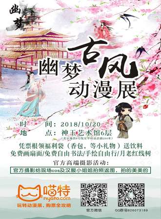 幽梦古风动漫展