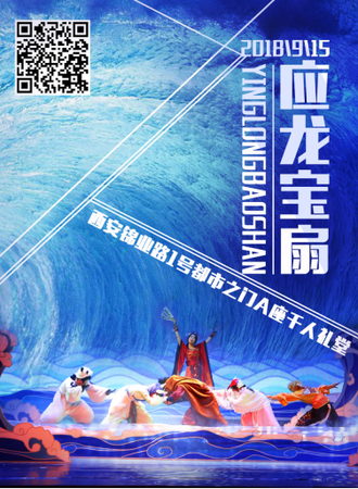 亲子动漫舞台剧《应龙宝扇》文化惠民巡演