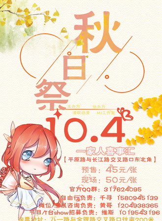商丘秋日展