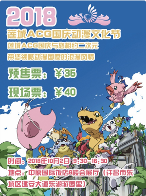 2018莲城ACG国庆动漫文化节