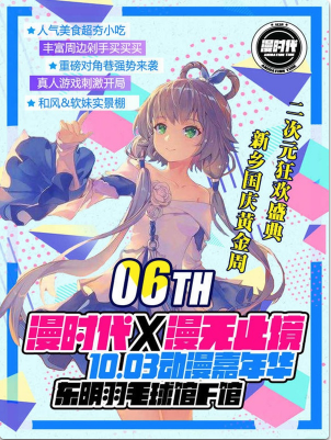 新乡漫时代漫无止境