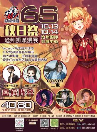 沧州狮城漫展6s-秋日展