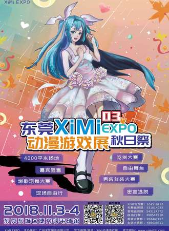 XiMi动漫游戏展·秋日展