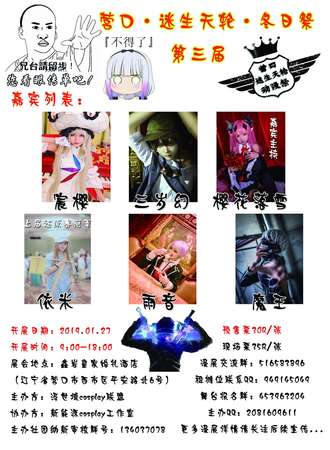 2019营口第三届迷生天轮冬日展