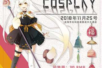【展宣】UT次元1.0动漫嘉年华