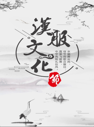 中国(北京)第一届汉服文化节