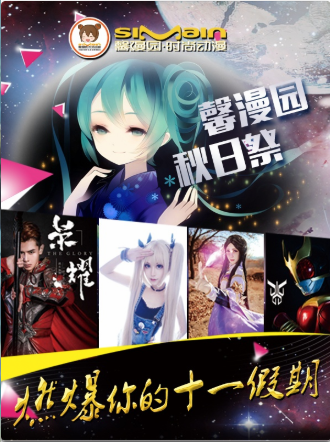 张家口第一届馨漫园秋日展