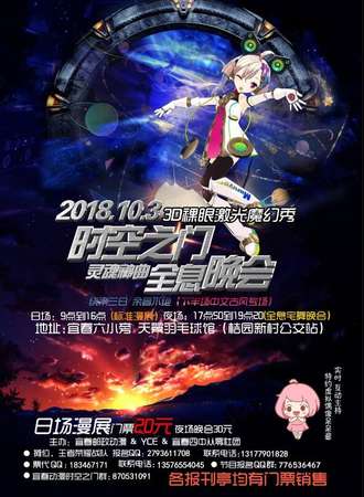 2018宜春时空之门灵魂神曲全息晚会