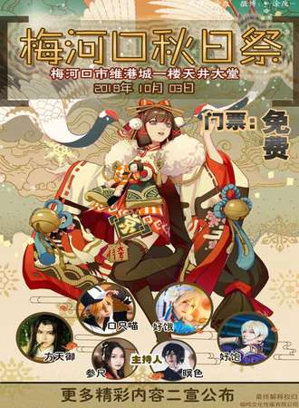 梅河口市秋日展