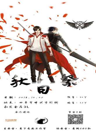 四平月下长安秋日展