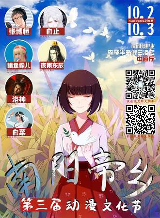 南阳帝乡动漫文化节03