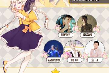 【终宣】展位信息，舞台节目全部放出，小伙伴们注意各个时间点哟