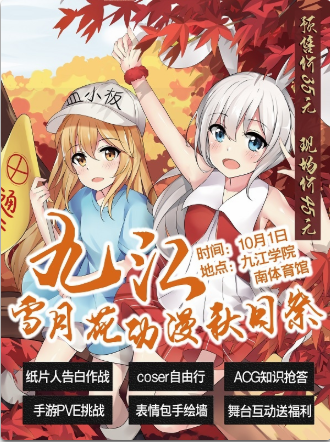 九江雪月花动漫秋日展