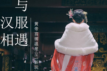 【展宣】与汉服相遇