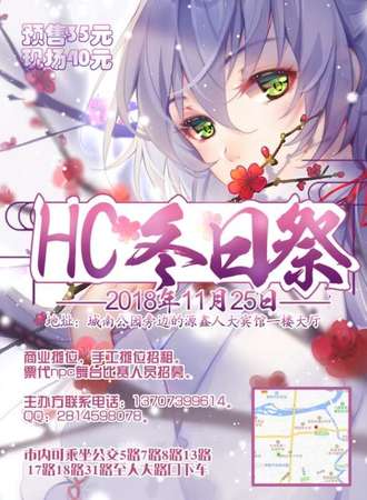HC冬日展