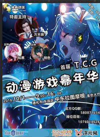 首届TCG神月动漫嘉年华