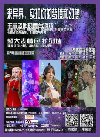 第二届异界嘉年华