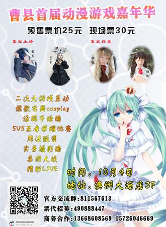 曹县首届动漫游戏嘉年华