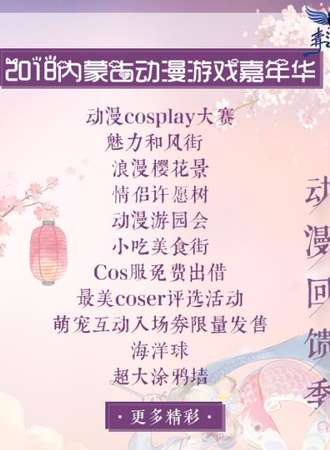 2018内蒙古动漫游戏嘉年华