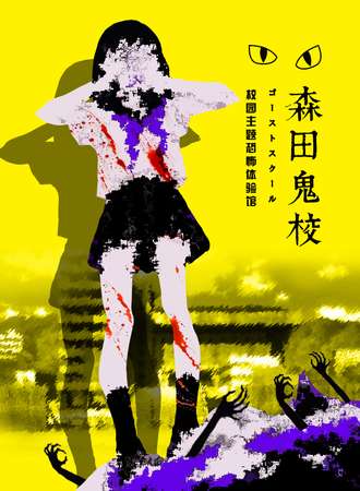 森田鬼校-森田游戏体验馆（中山路店）