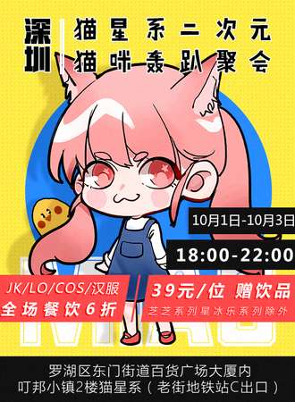 深圳猫星系二次元猫咪轰趴聚会