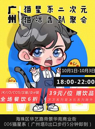 广州猫星系二次元猫咪轰趴聚会