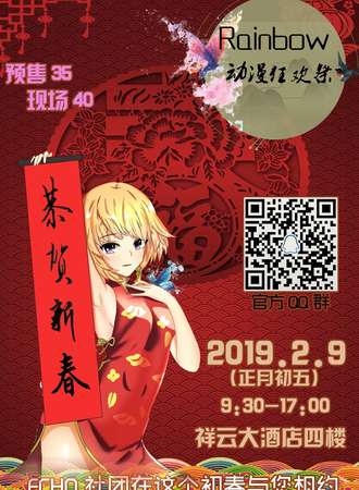 Rainbow动漫狂欢展