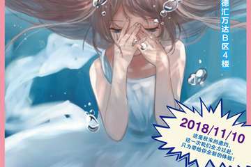 【展宣】2018乌鲁木齐秋日展动漫穿越Cosplay盛典