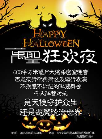 2018昆明万圣狂欢夜