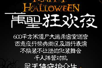 【展宣】2018昆明万圣狂欢夜