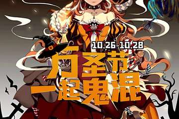 终宣~一起来鬼混吧~
