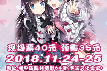 【展宣】肥宅快乐展