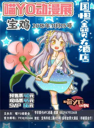 宝鸡喵YO动漫展