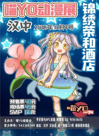 汉中喵YO动漫展