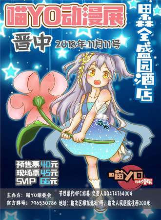 晋中喵YO动漫展