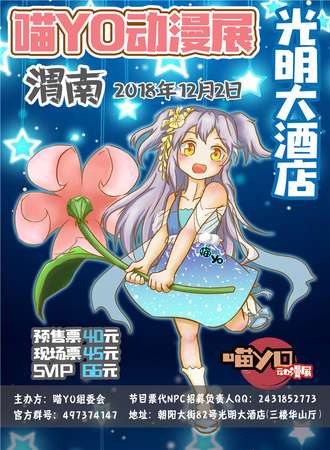 渭南喵YO动漫展
