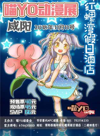 咸阳喵YO动漫展