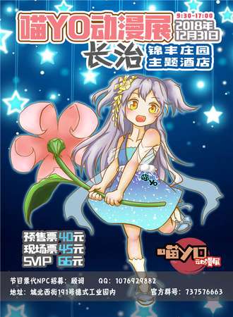 长治喵YO动漫展
